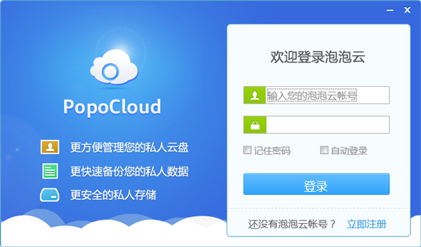 ƽ̨(PopoCloud) V1.0.13