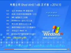 Թ˾ Ghost Win8.1 X86 ʽ v2014.10