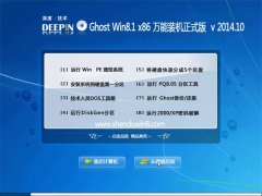 深度技术Ghost Win8.1 X86万能装机正式版 2014.10