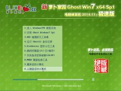 ܲ԰ Ghost Win7 x64 SP1 201411 ٰϵͳ