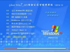 Ghost Win7 Sp1 电脑公司装机万能版 v2014.12（32位）