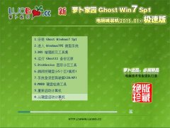 新萝卜家园 Ghost Win7 SP1 32位 电脑城装机版 v2015.01