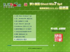 新萝卜家园 Ghost Win7 X86 电脑城极速装机版 v2015.02