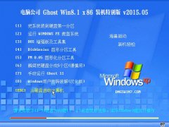 Թ˾ Ghost Win8.1 X86 Գرװ v2015.05