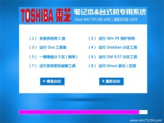 东芝(toshiba)GHOST WIN7 SP1 64位 免激活版 V2016