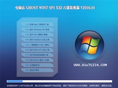 电脑店 GHOST WIN7 SP1 X32 猴年官方版 V2016.01