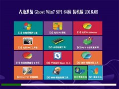 大地系统 GHOST WIN7 SP1 64位 旗舰装机版 2016.05