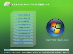 老毛桃 GHOST WIN7(64位)装机大神版 2016.06