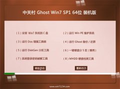 中关村系统Ghost_Win7_64位_专业装机版_2016.07