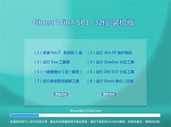 Ghost win7 32位(无需激活)装机旗舰版 2016.07