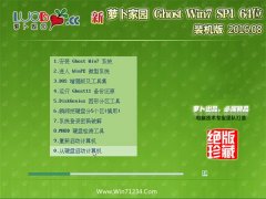 新萝卜家园GHOST WIN7 64位 装机版 2016.08(免激活)