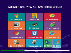 大地系统Ghost Win7(64位)装机版 2016.08(自动激活)