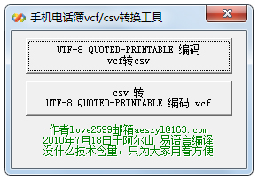 ֻ绰vcf/csvת V1.0 ɫ