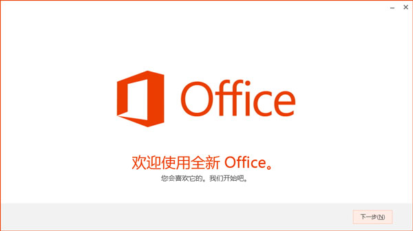 Microsoft Office 2013(32位) VOL批量激活版