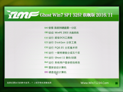 雨林木风 GHOST WIN7 x32 旗舰版 2016年11月(免激活)