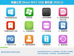 Թ˾ GHOST WIN7 X32 콢 v201611(⼤)