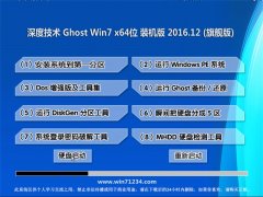 ȼGhost Win7 X64λ װ201612(⼤)