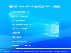 ľGhost Win7 X64λ ɿװV2016.12()