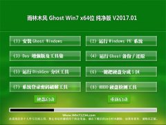 雨林木风GHOST Win7 x64 收藏纯净版2017.01(自动激活)