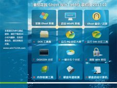 ѻ԰GHOST Win7 x64λV201701(⼤)