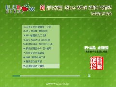 新萝卜家园GHOST WIN7 32位官方纯净版v2017.05(完美激活)