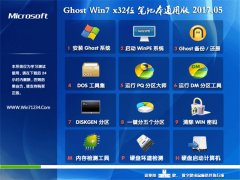ԱGHOST Win7 (X32)ʼǱͨð2017.05(輤)