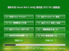雨林木风GHOST WIN7 64位旗舰增强版v2017.05月(无需激活)