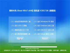 雨林木风GHOST WIN7 X64位官方装机版v2017.06月(自动激活)