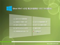 大地系统GHOST Win7 x32位笔记本通用版V201706(免激活)