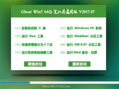 中关村GHOST WIN7 X64位 笔记本通用版v2017.07月(自动激活)