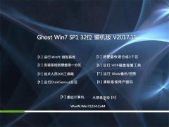 GHOST WIN7 (X32) ǿװv2017.11(Լ)