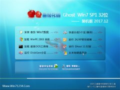 番茄花园GHOST WIN7 X32位 可靠装机版2017V12(免激活)