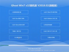 ײGHOST WIN7 x32 ϻװ v2018.02()