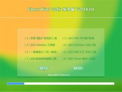 技术员联盟GHOST WIN7 X32位 快速纯净版2018.04(绝对激活)