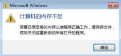 Ҷϵͳwin7ϵͳڴ治޸