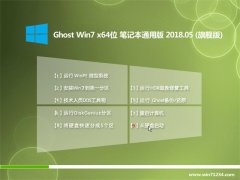小马系统GHOST WIN7 (X64) 笔记本通用版2018.05月(免激活)
