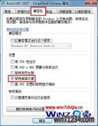 win7ϵͳʹAutoCADʱ˸ô