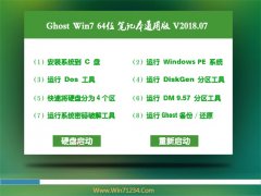 999宝藏网GHOST WIN7 x64 笔记本通用版2018.07(免激活)