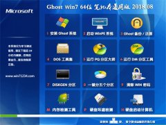 电脑店GHOST WIN7 (X64) 笔记本通用版2018.08(无需激活)