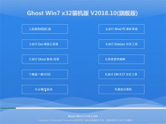U启动GHOST WIN7 (32位) 完美装机版V2018.10月(完美激活)
