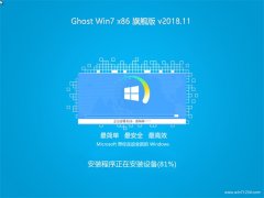 ײGHOST Win7x86 ȶ콢 v201811(ü)