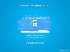 ëGHOST Win7x86 콢 2018.12(⼤)