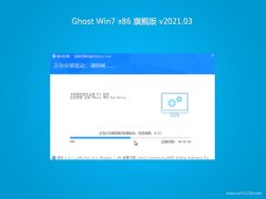 系统之家GHOST Win7x86 极速旗舰版 2021v03(无需激活)