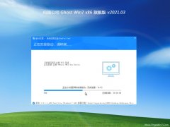电脑公司GHOST Win7x86 超纯旗舰版 v2021年03月(免激活)