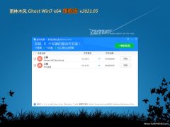 雨林木风GHOST WIN7 (64位) 万能旗舰版 v2021.05(免激活)
