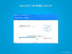 系统之家GHOST WIN7x86 电脑城纯净版V202107(激活版)