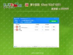 新萝卜家园GHOST WIN7 X64 万能纯净版2019年09月(免激活)