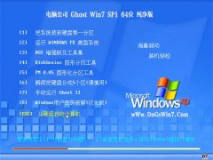 电脑公司Windows7 特别纯净版64位 2021