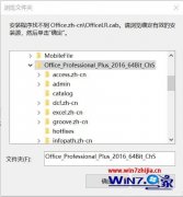 技术员演示win10系统安装office2013程序提示找不到office.zh-cn\officeMUi.xml的技巧?